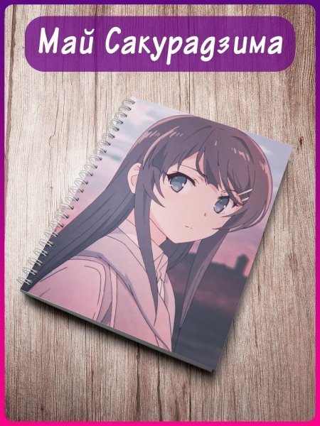 Записная книжка аниме