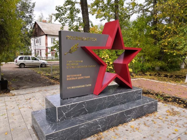 Стелла участникам Великой Отечественной войны