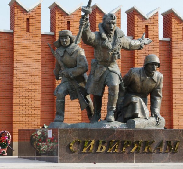 Памятник воинам сибирякам