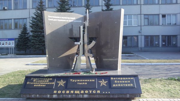Мемориал «участникам Великой Отечественной войны труженникам тыла