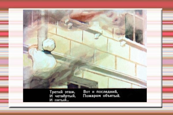 Рассказ о неизвестном герое пожар