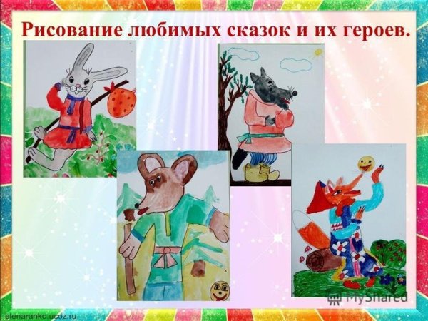 Любимые сказочные герои