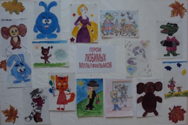 Выставка рисунков любимые герои мультфильмов