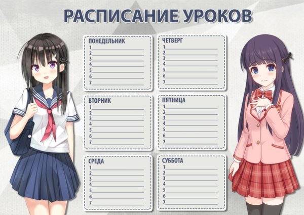 Расписание уроков шаблон аниме