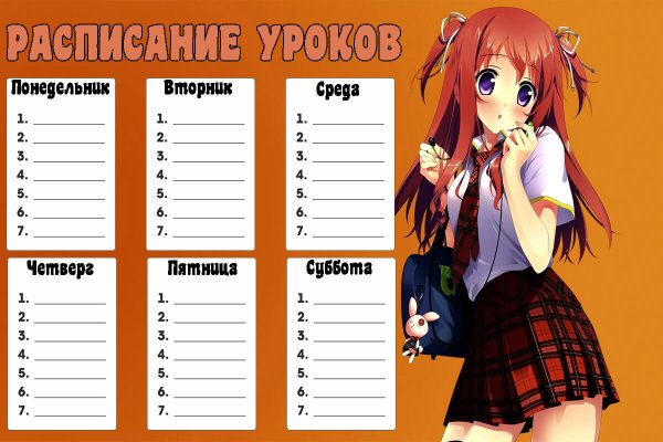 Расписание уроков аниме