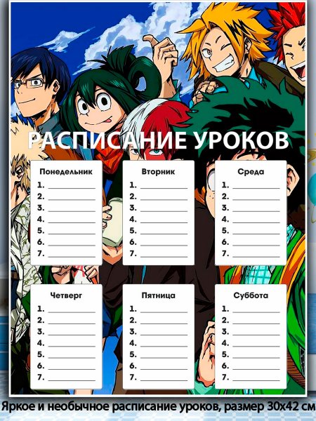 Расписание уроков