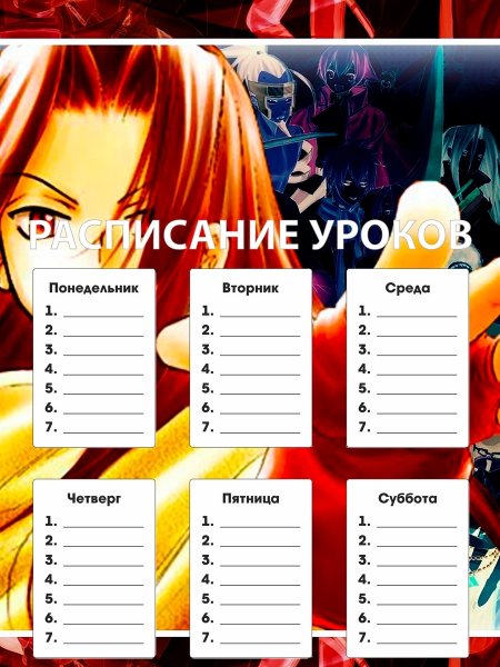 Расписание уроков аниме