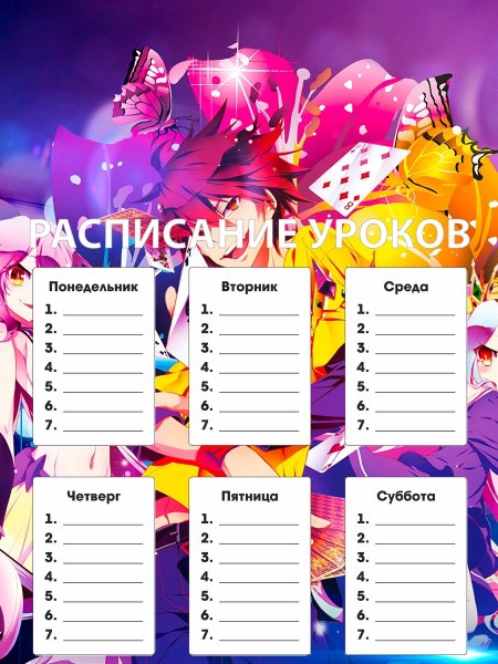 Расписание уроков аниме