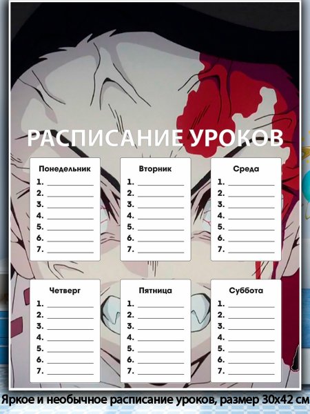 Расписание уроков в школе