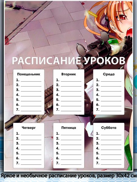 Расписание уроков аниме