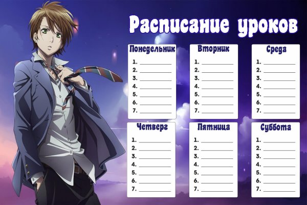 Расписание уроков шаблоны распечатать аниме