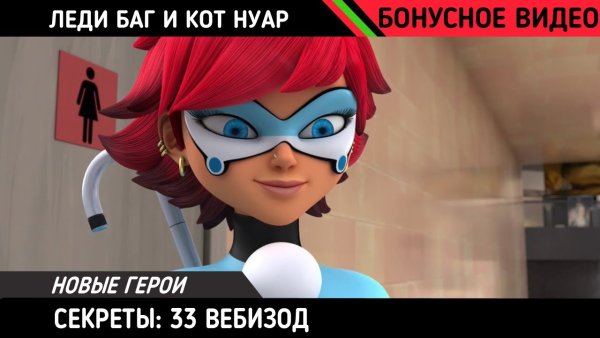 Банникс из леди баг