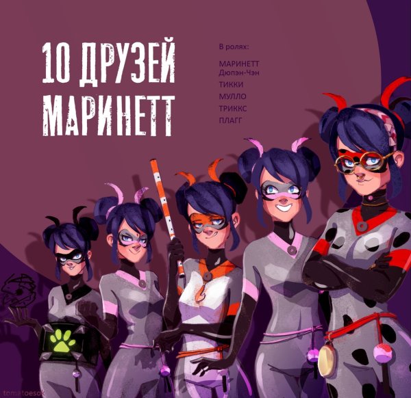 Леди баг охотница на КВАМИ
