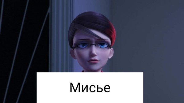 Натали санкёр Адриан Агрест