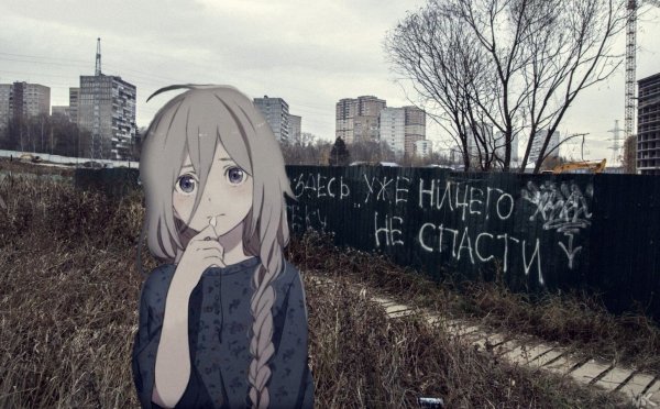 Аниме в реальной жизни грусть