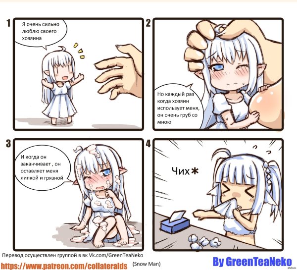 GREENTEANEKO Ламия