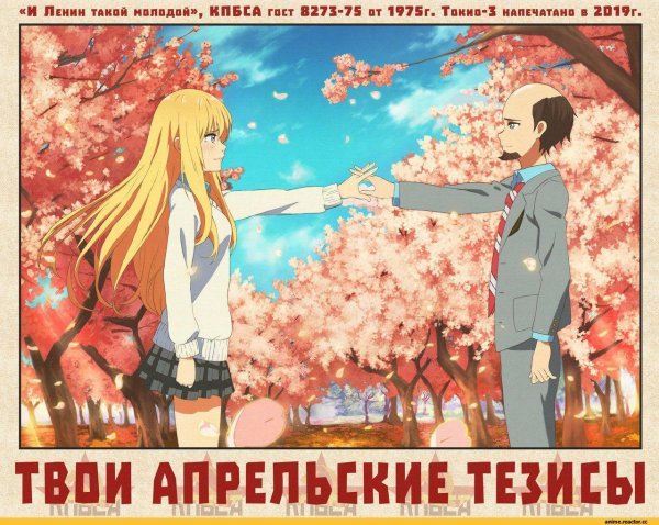 Коммунистические плакаты аниме