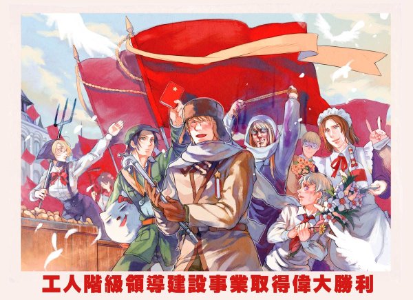 Хеталия коммунизм