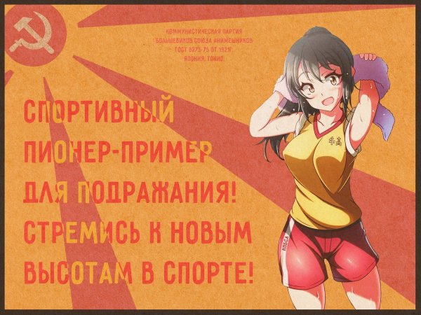 Советские плакаты аниме
