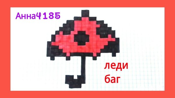 Рисование по клеточкам зонтик