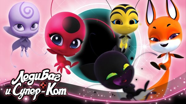 КВАМИ из леди баг и супер кот