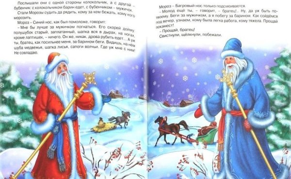Сказки два Мороза