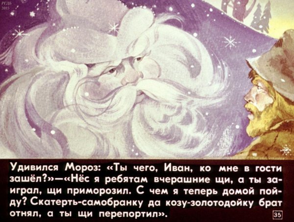 Сказка Мороз солнце и ветер