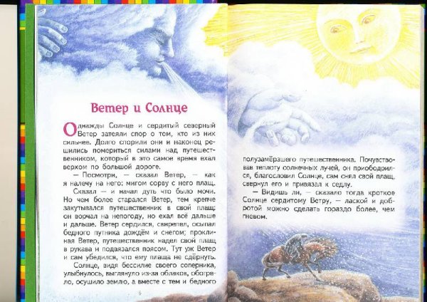 Константин Ушинский ветер и солнце