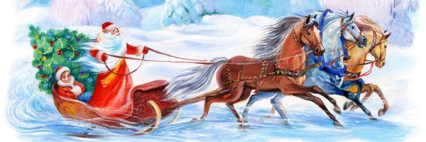 Новогодняя тройка лошадей