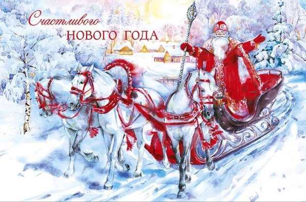 Открытки с новым годом тройка