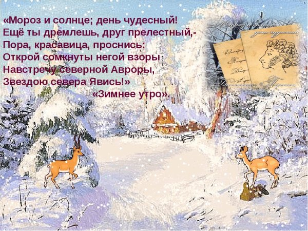 Мороз и СОЛНДЕНЬ чудесный