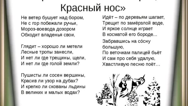 Мороз красный нос Некрасов отрывок