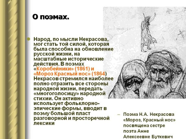 Мороз красный нос Некрасов