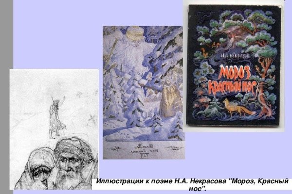 Н.А. Некрасова «Мороз, красный нос…»