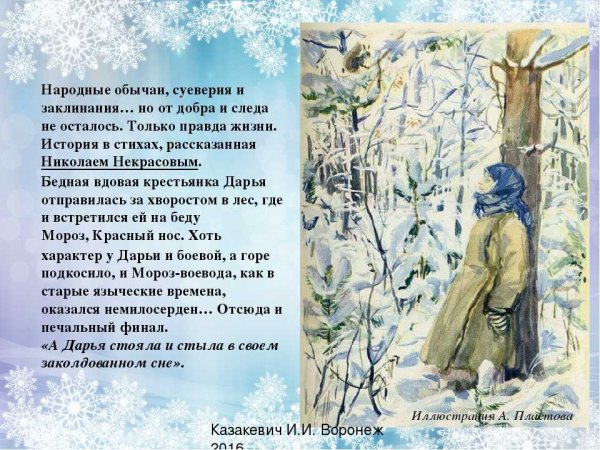 Стихотворение Некрасова Мороз красный нос отрывок