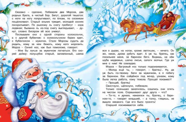 Сказки два Мороза