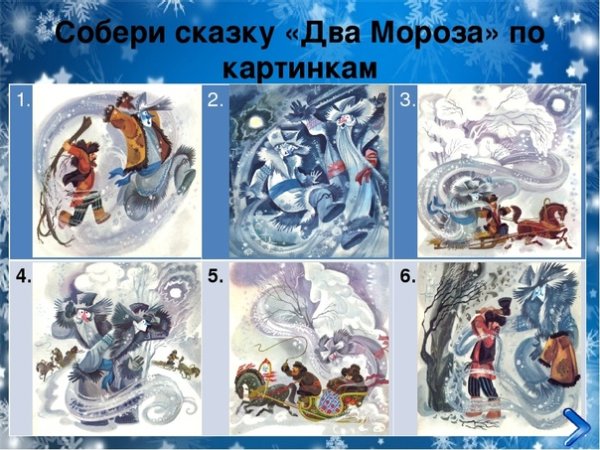Сказки два Мороза