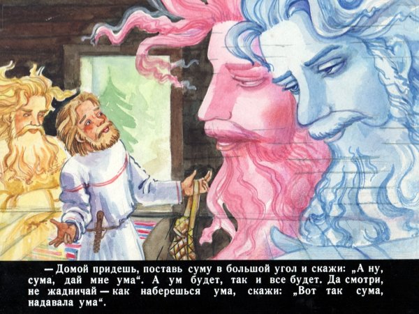 Бедняк и братья ветры
