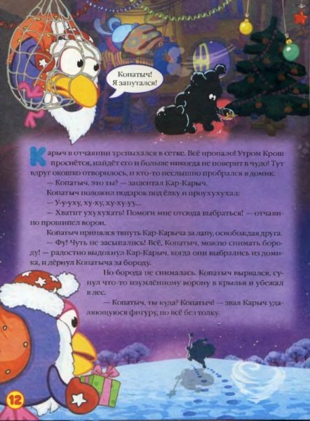 Смешарики Мультколлекция операция дед Мороз