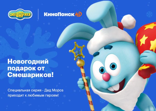 Смешарики операция дед Мороз 2019