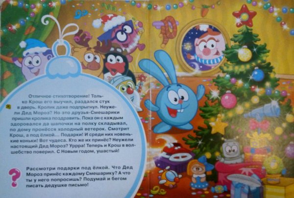 Смешарики операция дед Мороз книга