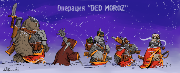 Операция дед Мороз пин