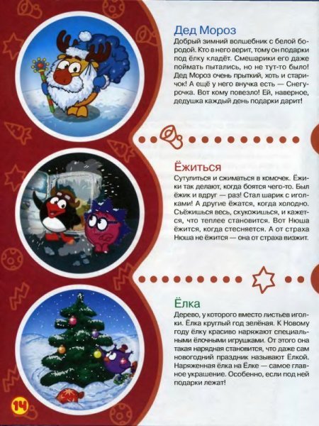 Смешарики Мультколлекция операция дед Мороз