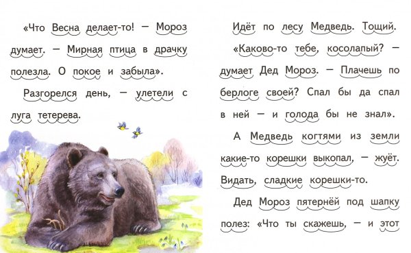 В.Бианки заяц Косачи медведь.