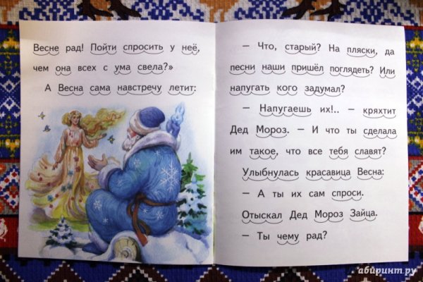 Заяц Косач медведь и Весна