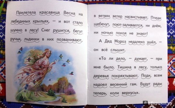 Виталий Бианки заяц Косач медведь и Весна