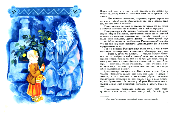 Мороз Иванович сказка