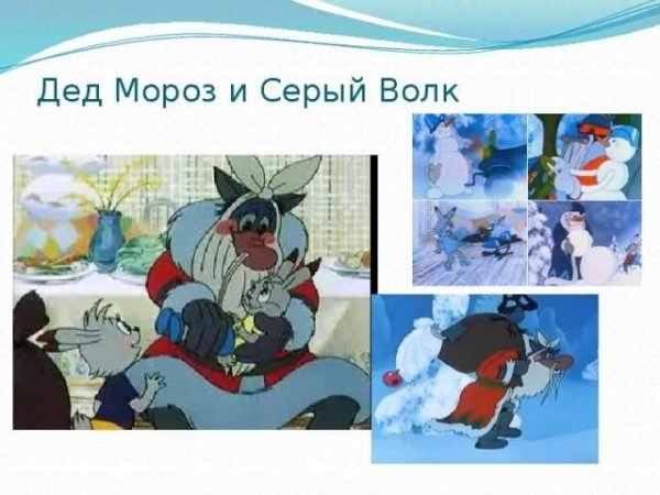 Сутеев дед Мороз и серый волк
