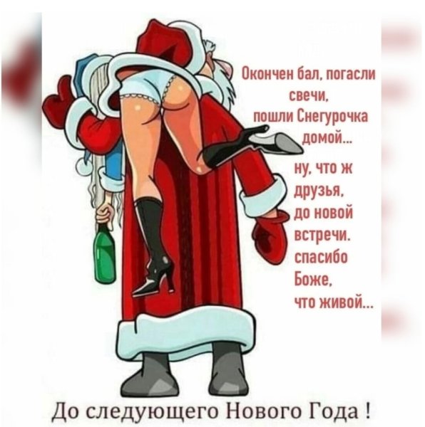 Пьяная Снегурочка
