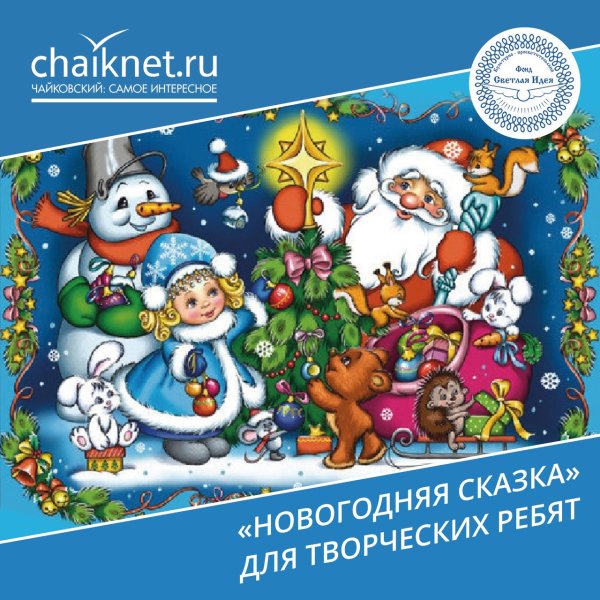 Дед Мороз Снегурочка Снеговик елка